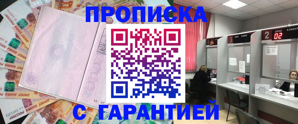 прописка иностранных граждан в Светлогорске