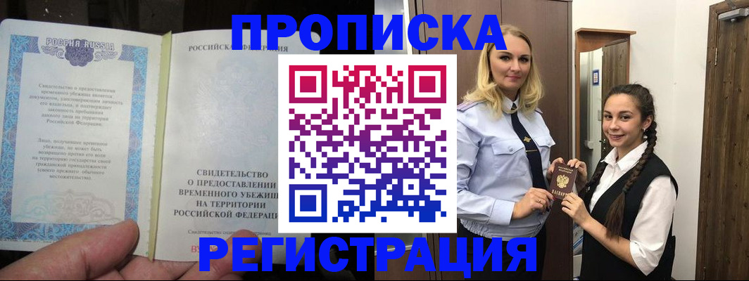 временная регистрация для школы в Светлогорске