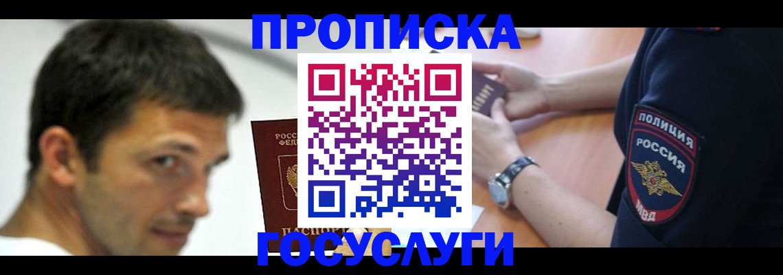 где прописаться в Светлогорске