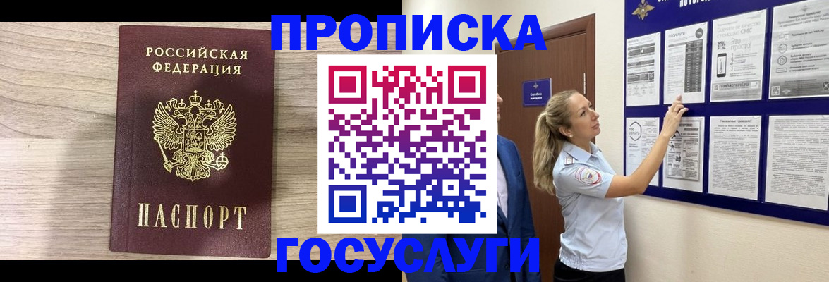 временная регистрация гарантия в Светлогорске