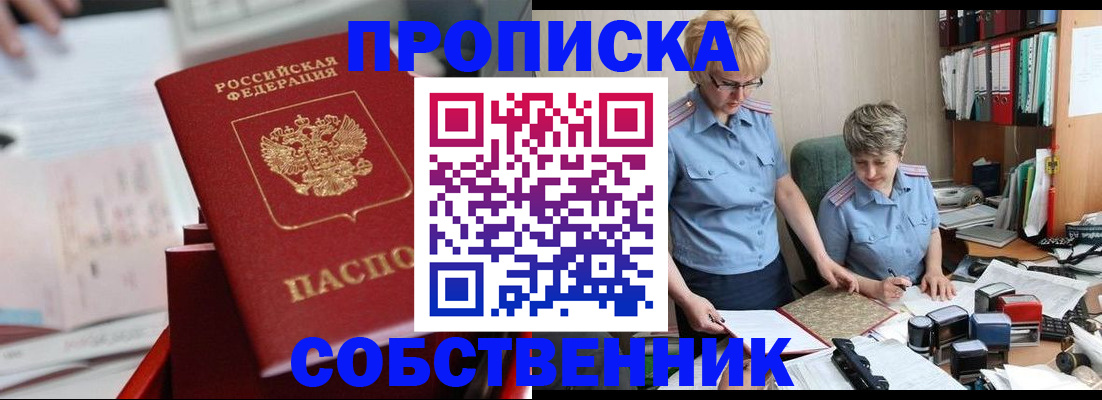 пропишу в квартире в Светлогорске